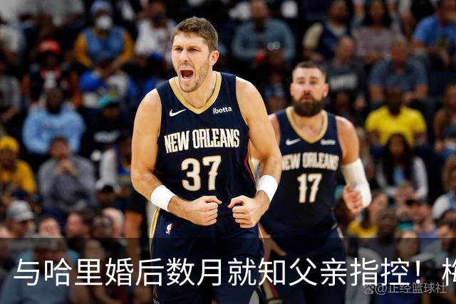 与哈里婚后数月就知父亲指控！梅根披露曾收到指控信：2018年就已知情
