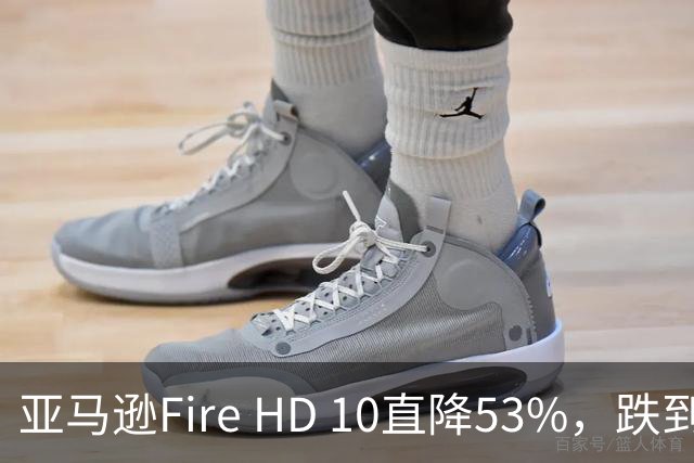 亚马逊Fire HD 10直降53%，跌到72.99美元历史低价