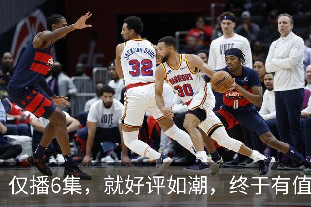 仅播6集，就好评如潮，终于有值得熬夜狂追的黑马剧了！