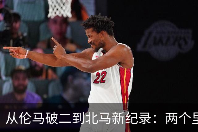 从伦马破二到北马新纪录：两个里程碑读懂阿迪达斯的竞速布局