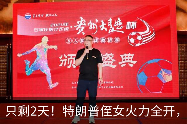 只剩2天！特朗普侄女火力全开，炮轰川普四宗罪，奥巴马机会来了