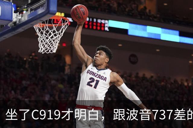 坐了C919才明白，跟波音737差的根本不是一步，是从里到外