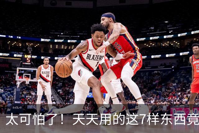 太可怕了！天天用的这7样东西竟然是“玻纤品”，用时一定要当心