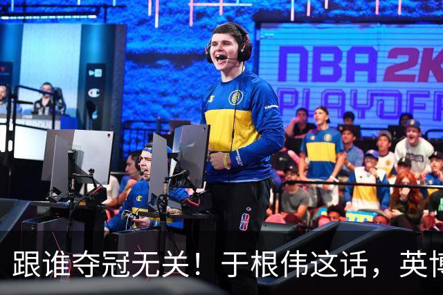 跟谁夺冠无关！于根伟这话，英博球迷敢全信吗？