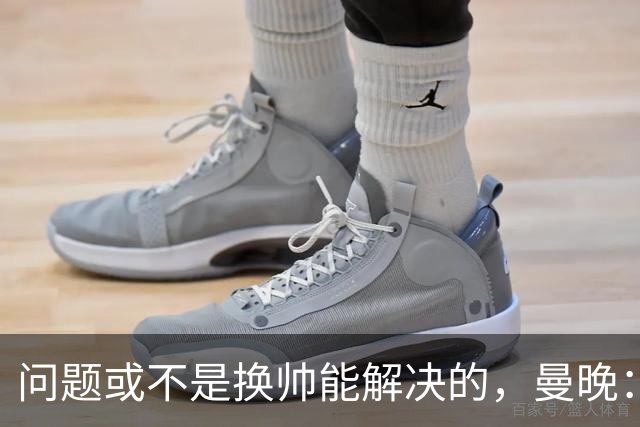 问题或不是换帅能解决的，曼晚：曼联决定暂让卡里克继续执教